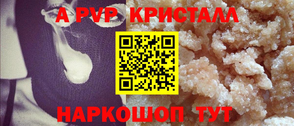 Дубна  APVP Соль  Вход с VPN  Альфа ПВП  Alpha-PVP крисы CK 