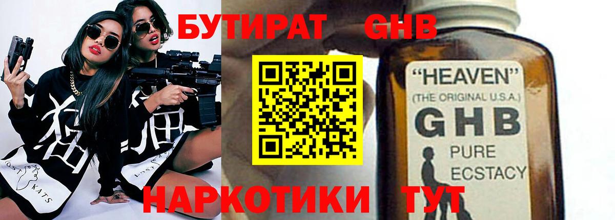 БУТИРАТ BDO Дубна