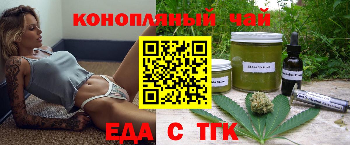 Еда ТГК конопля Дубна