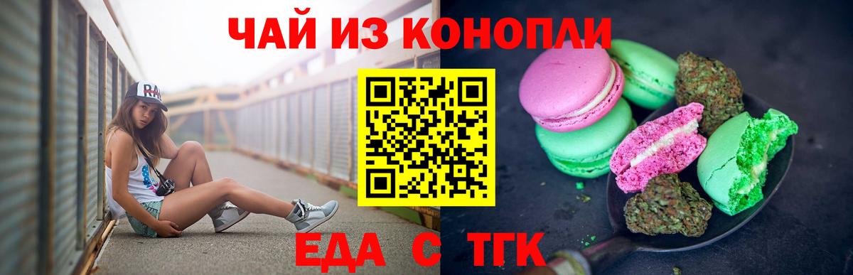 Еда ТГК конопля  Вход с VPN  Дубна 