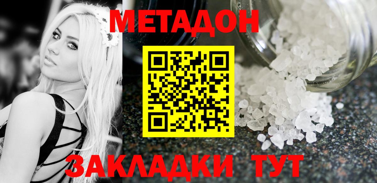Метадон белоснежный  Вход с VPN  МЕТАДОН белоснежный  Дубна 