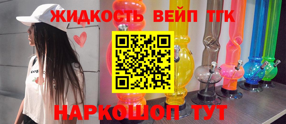 Дистиллят ТГК вейп  Вход с VPN  купить закладку  Дубна 